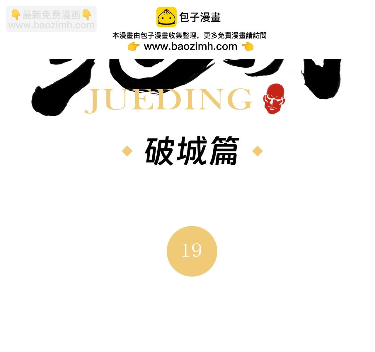破城篇19 武功秘籍1