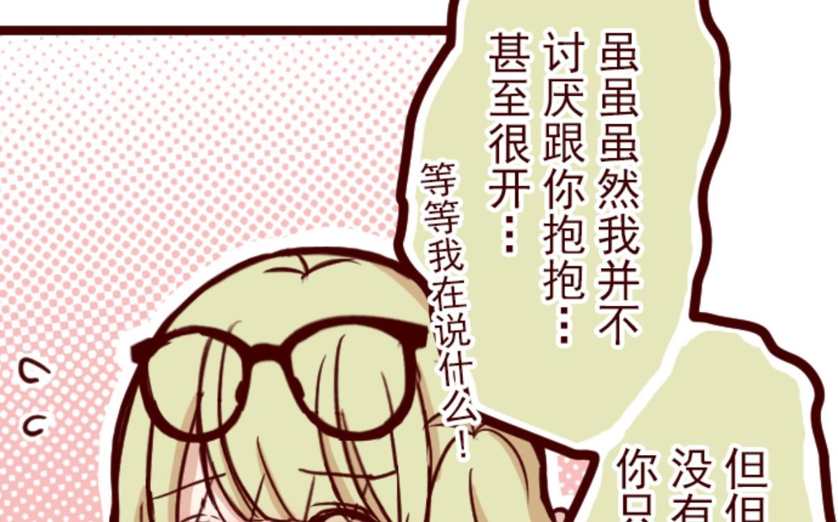 第87话 抱抱87