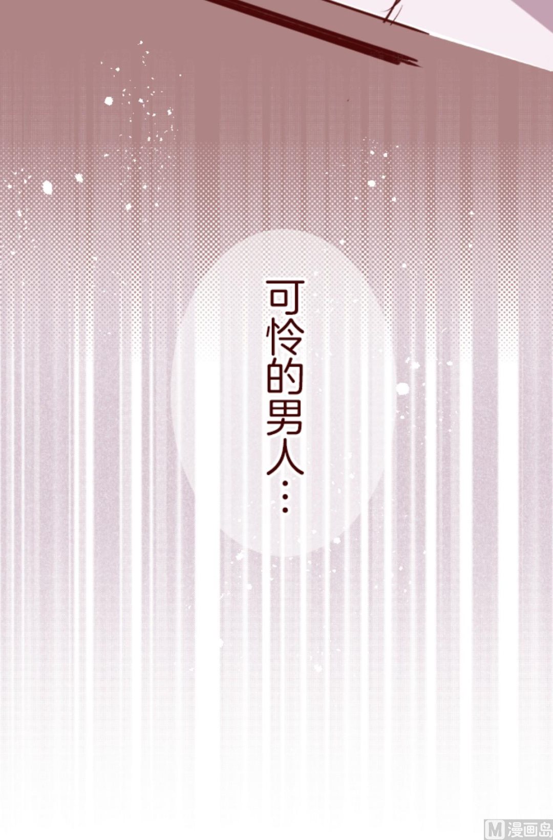 第183话 可怜的男人18