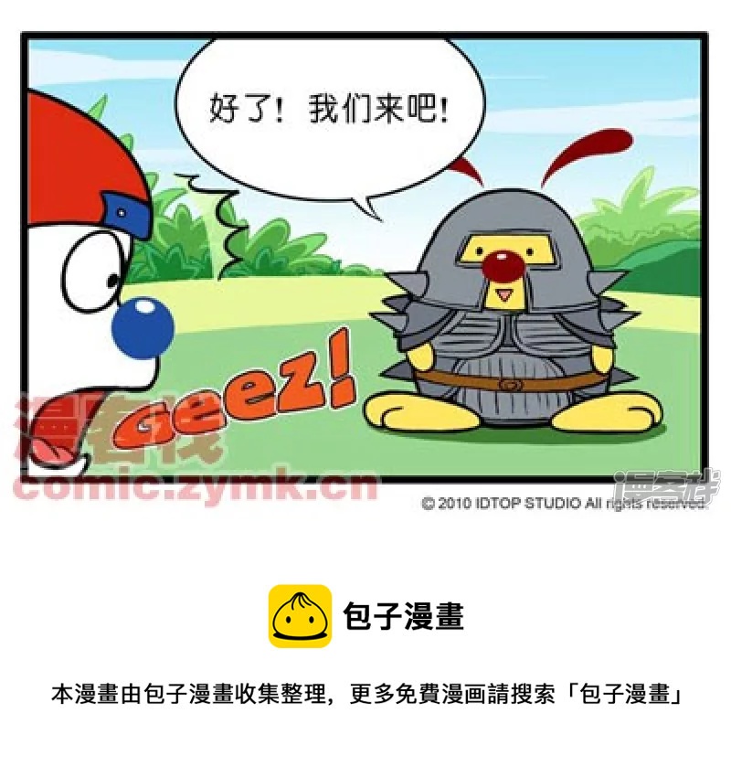 全副武装3