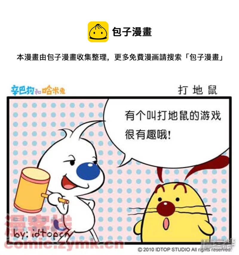 打地鼠0