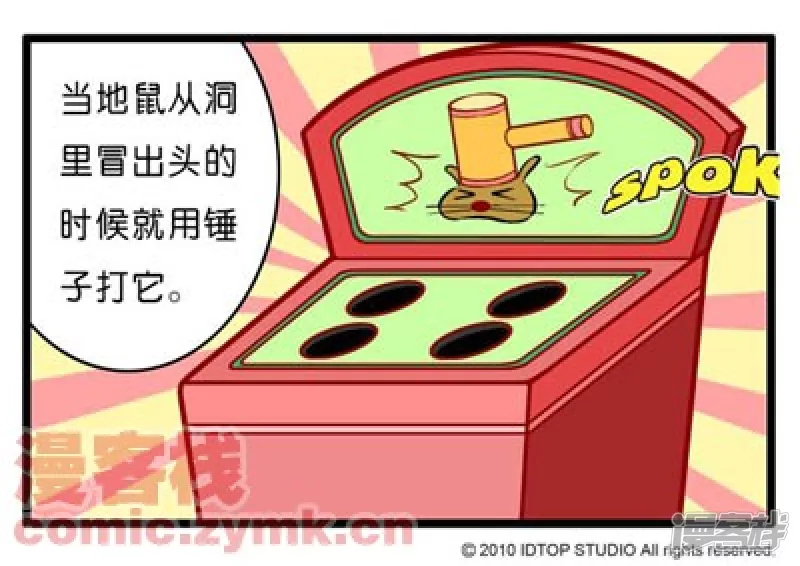 打地鼠1