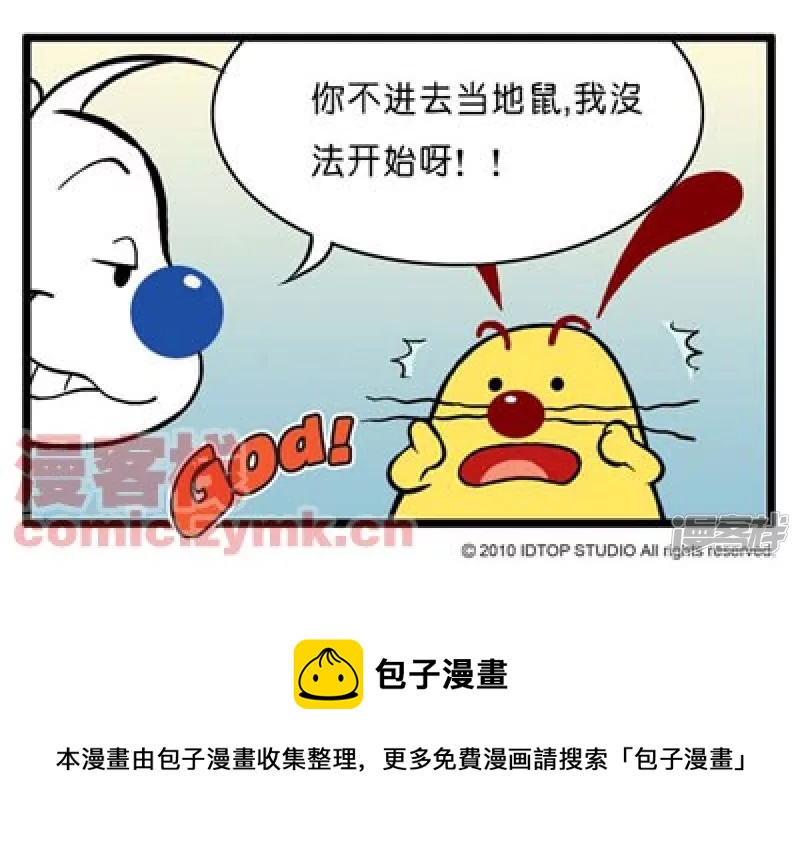 打地鼠3