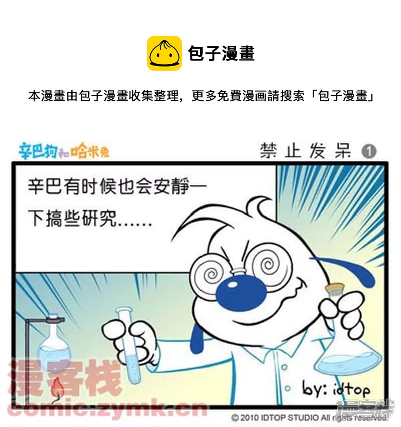 禁止发呆0