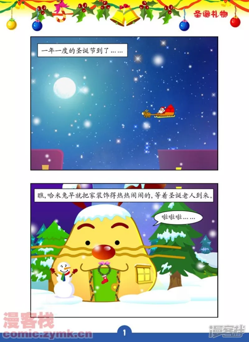 圣诞礼物1
