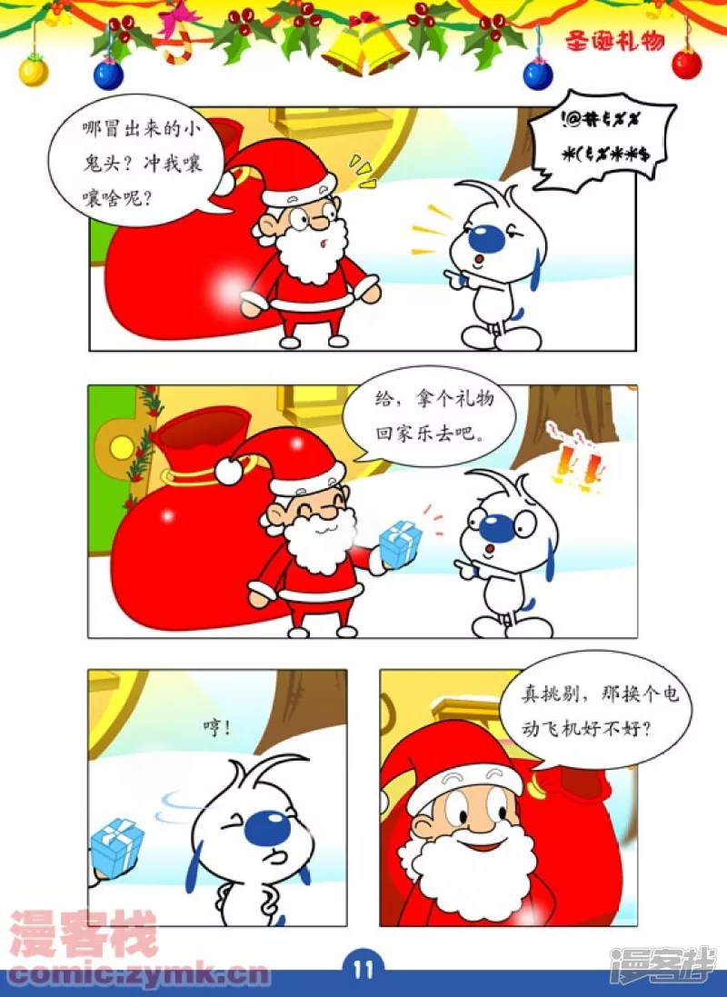 圣诞礼物11