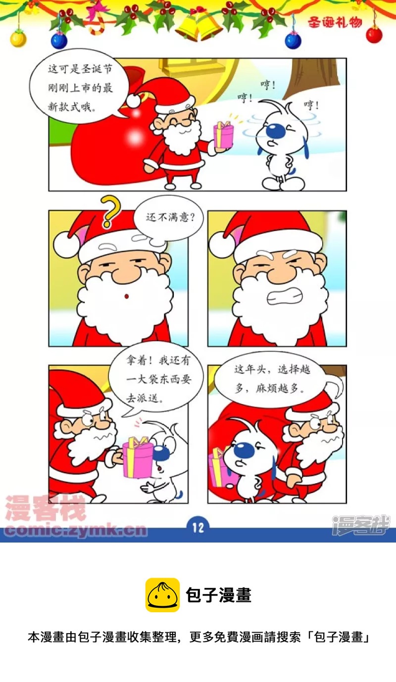 圣诞礼物12