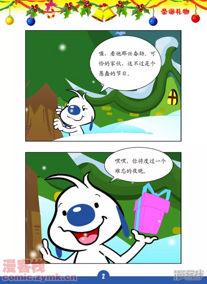 圣诞礼物2