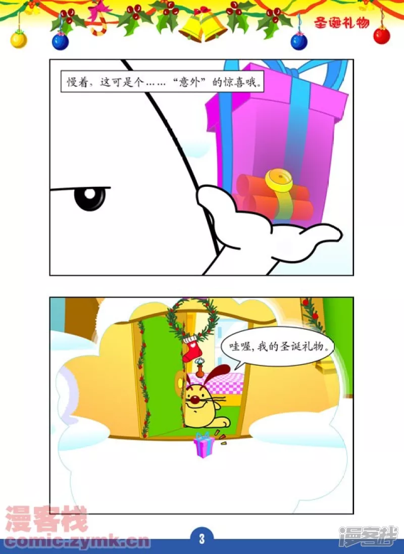 圣诞礼物3