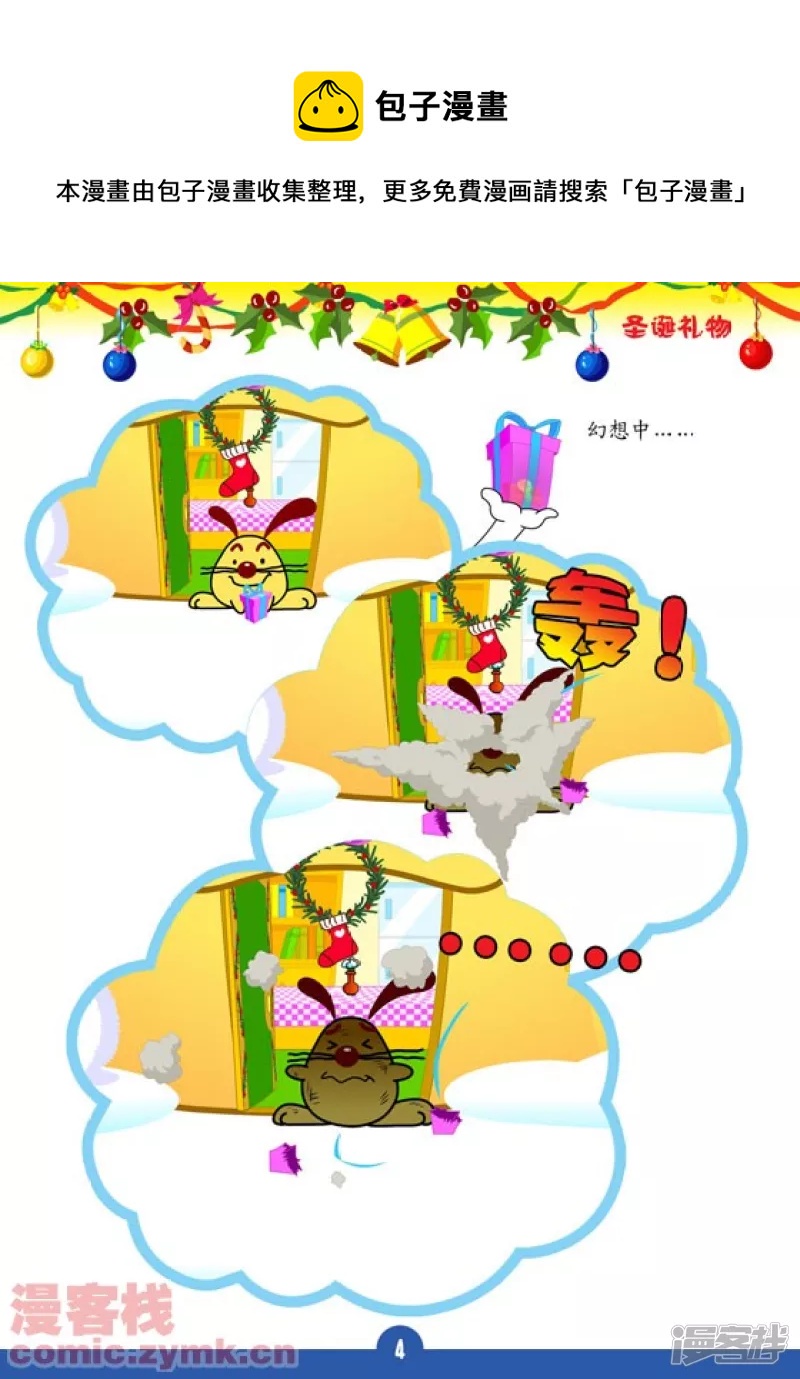 圣诞礼物4