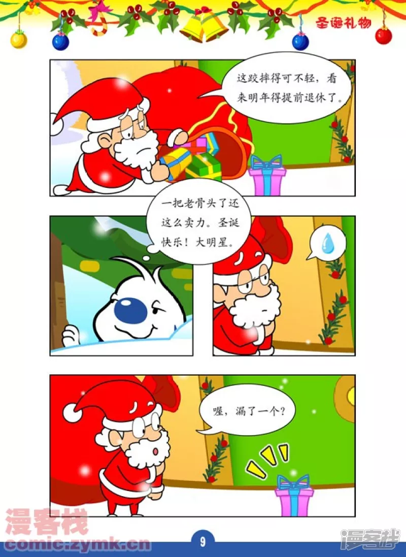 圣诞礼物9