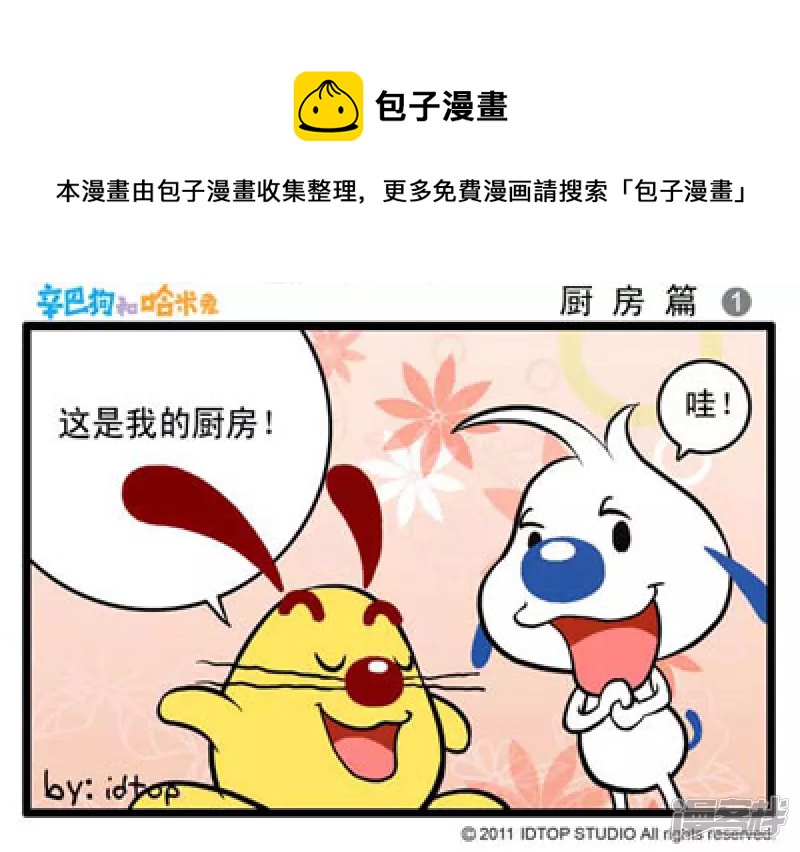 厨房篇-10