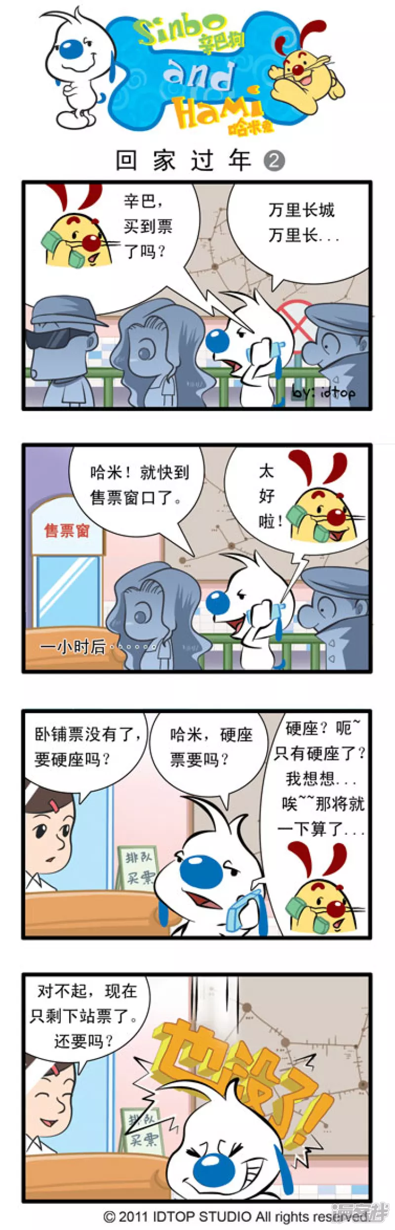 回家过年1