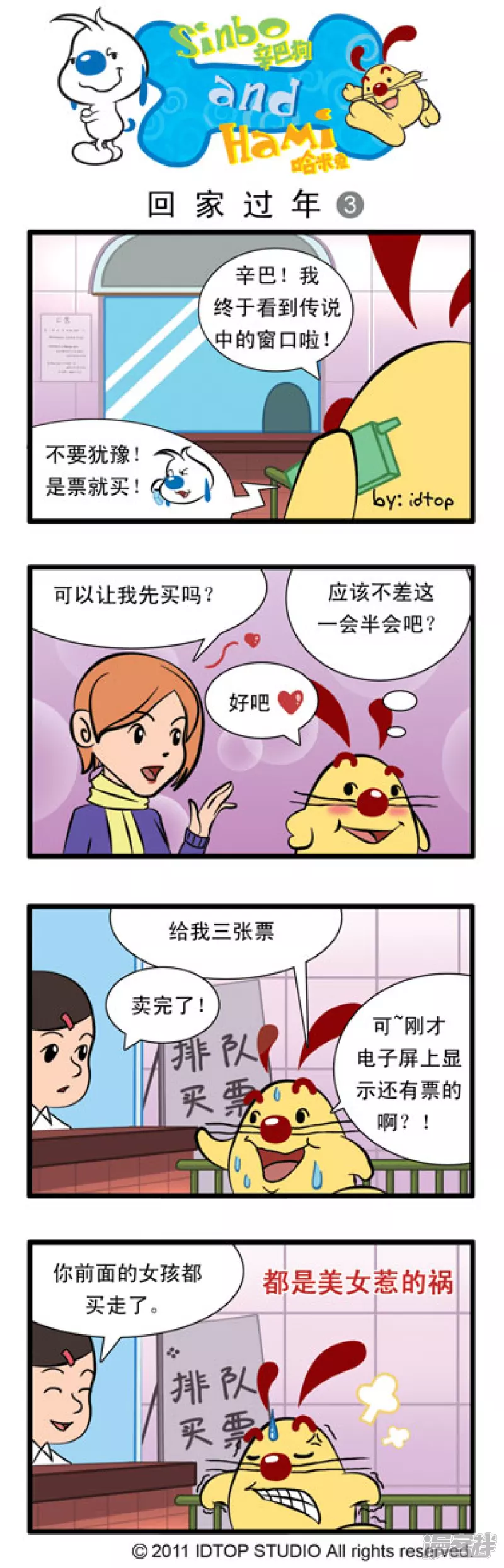 回家过年2