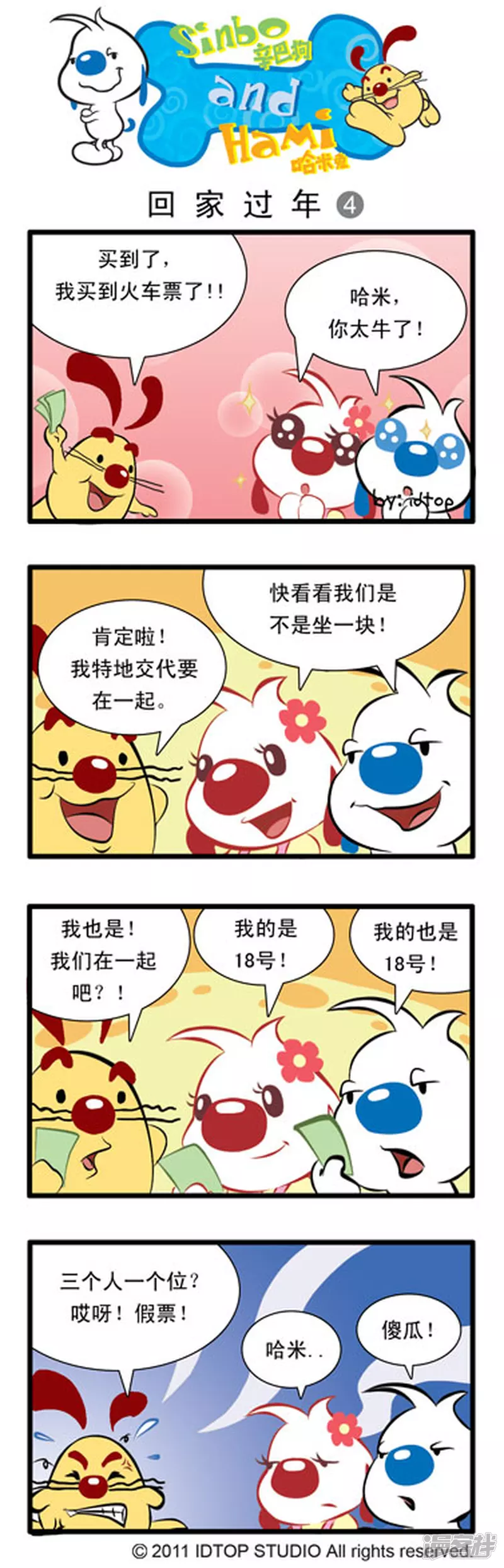 回家过年3