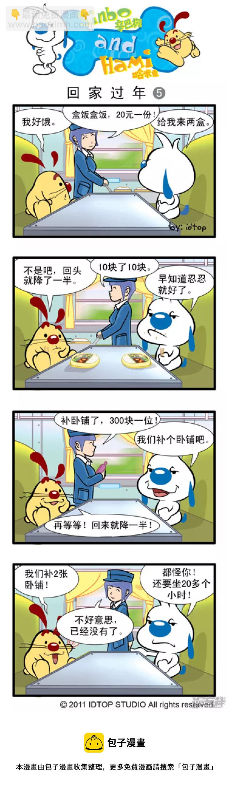 回家过年4
