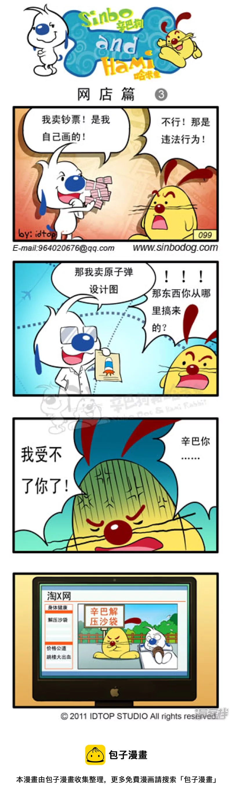 开网店2