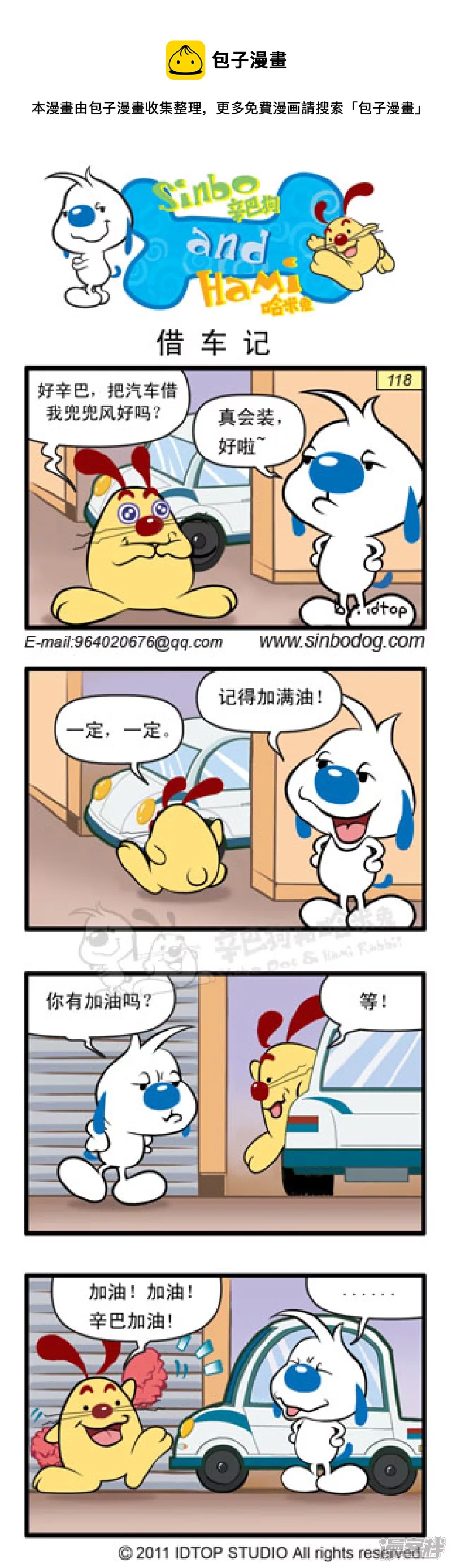 借车记0