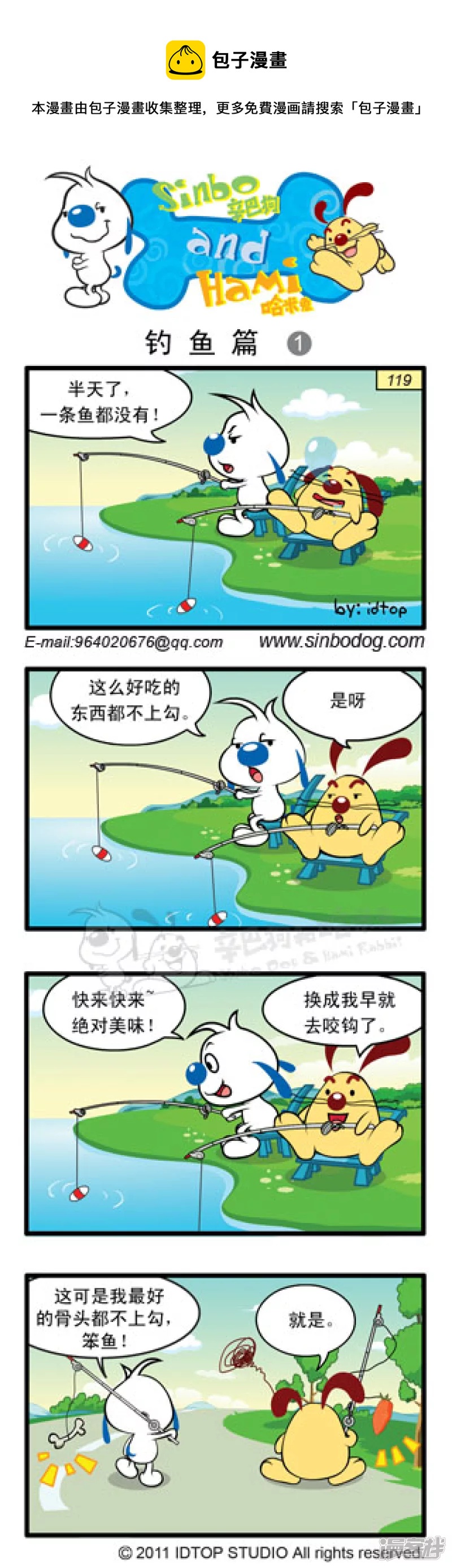 钓鱼篇0