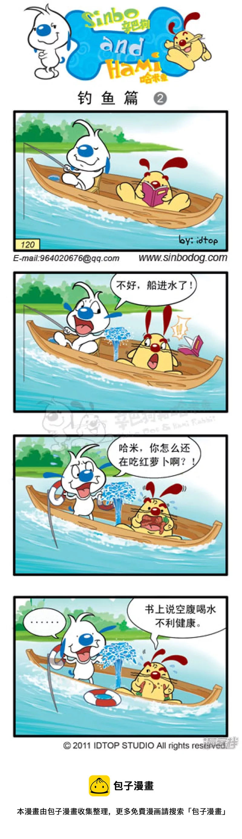 钓鱼篇1