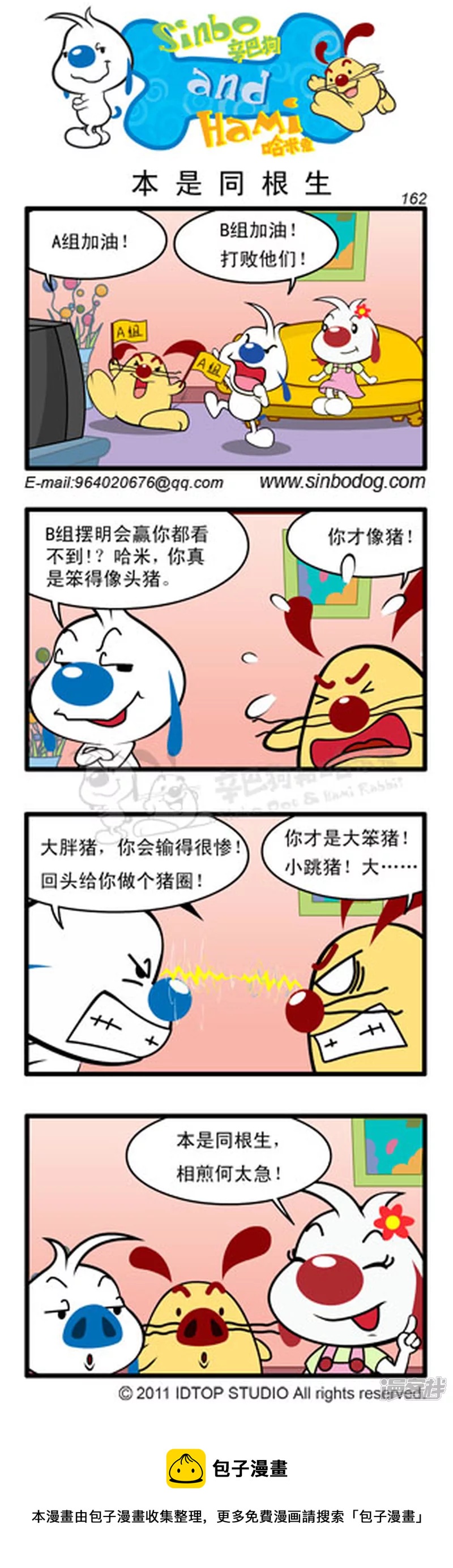 本是同根生1