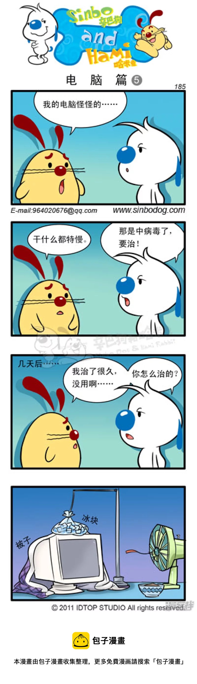 电脑篇4