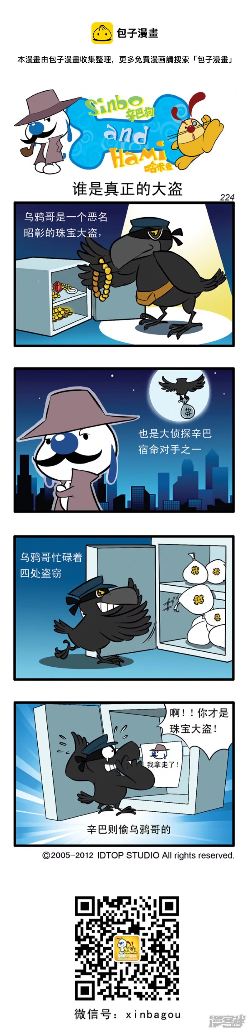 番外篇：大侦探 3话0