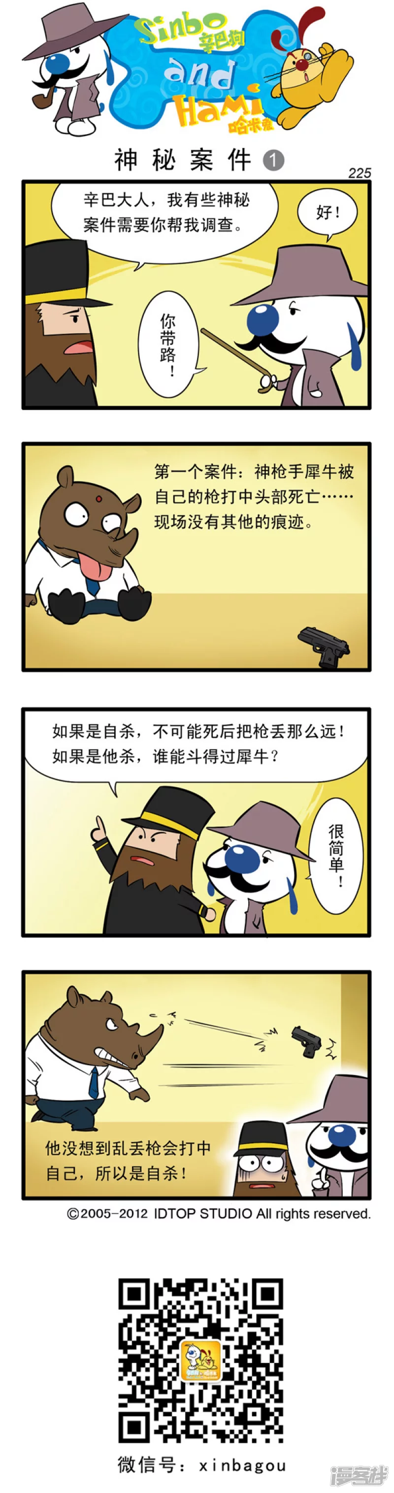 番外篇：大侦探 3话1
