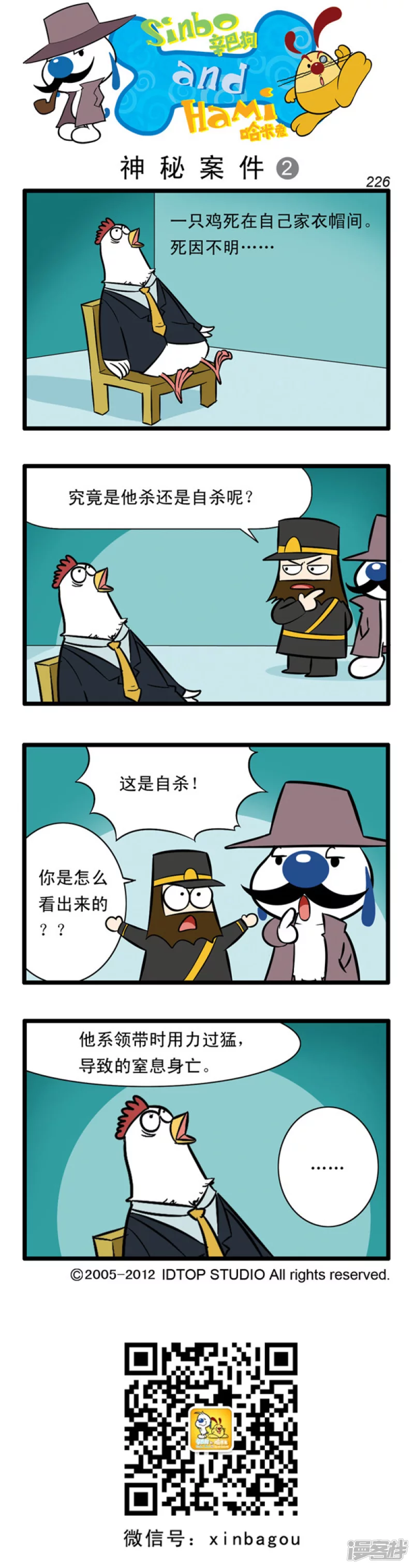 番外篇：大侦探 3话2