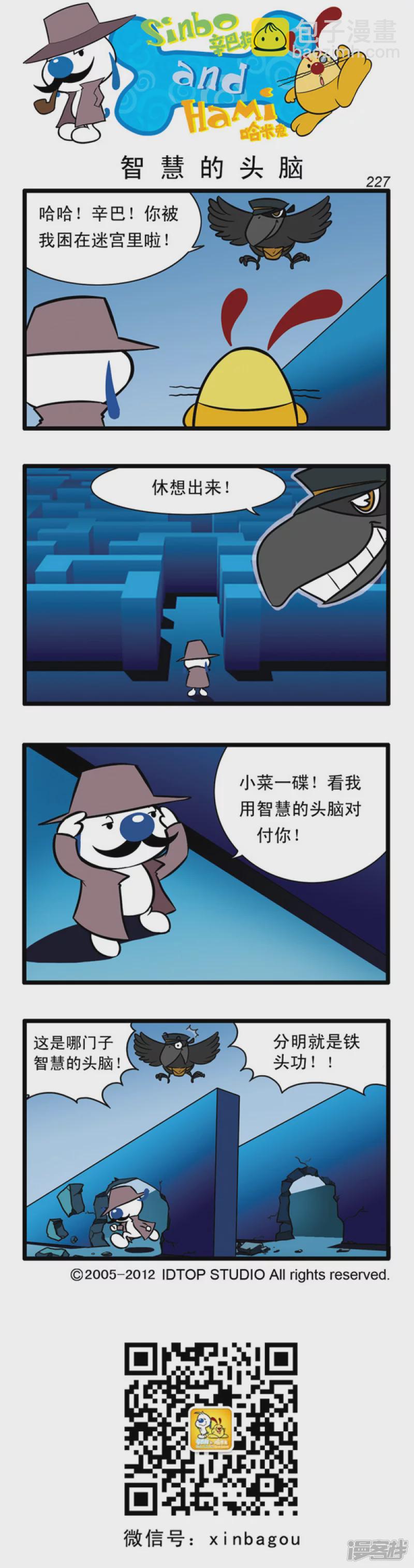 番外篇：大侦探 3话3