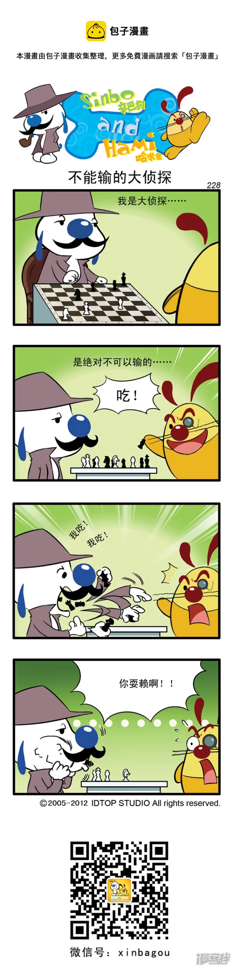 番外篇：大侦探 3话4