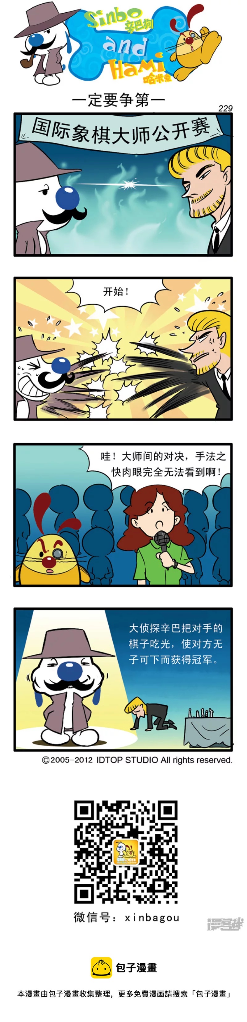 番外篇：大侦探 3话5