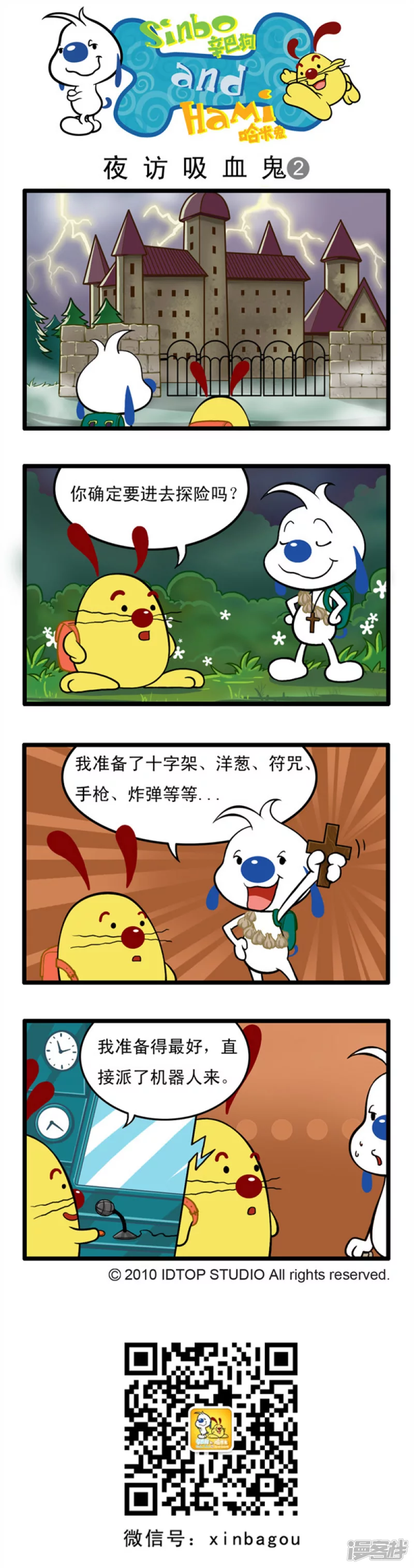 万圣节特别奉献：不过节，就捣蛋2