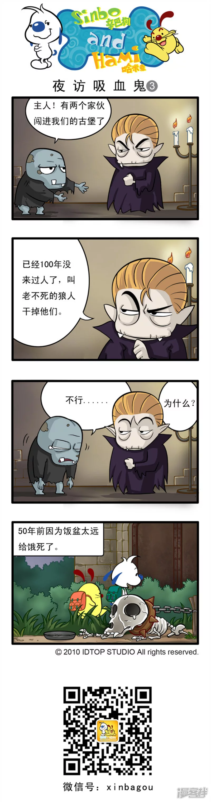 万圣节特别奉献：不过节，就捣蛋3