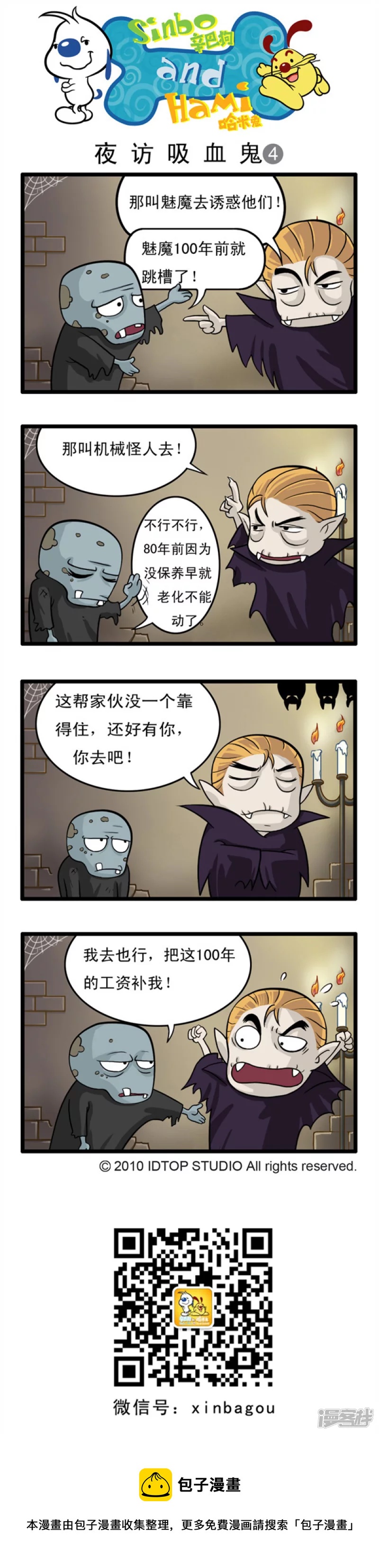万圣节特别奉献：不过节，就捣蛋4