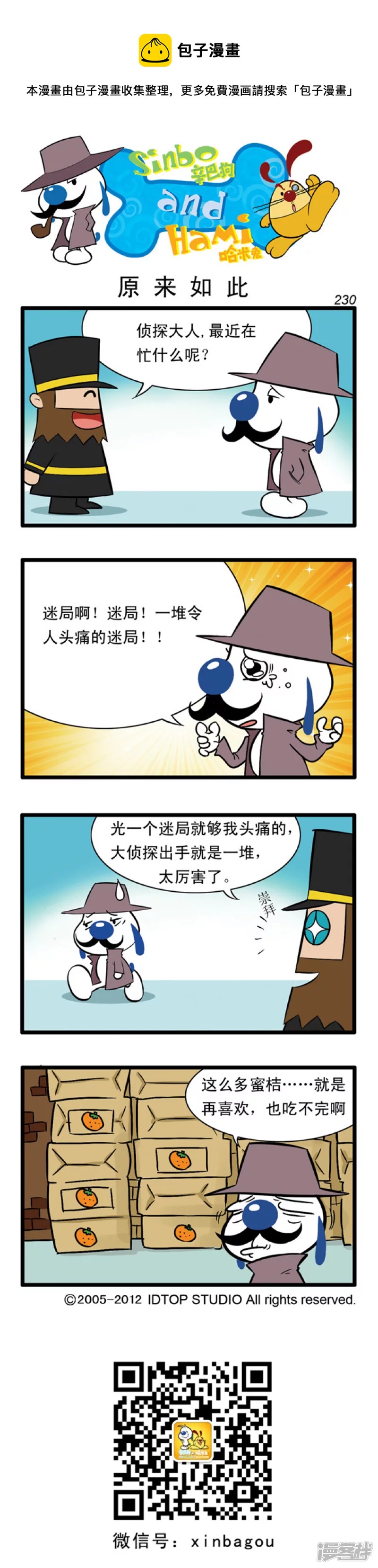 番外篇：大侦探 4话0