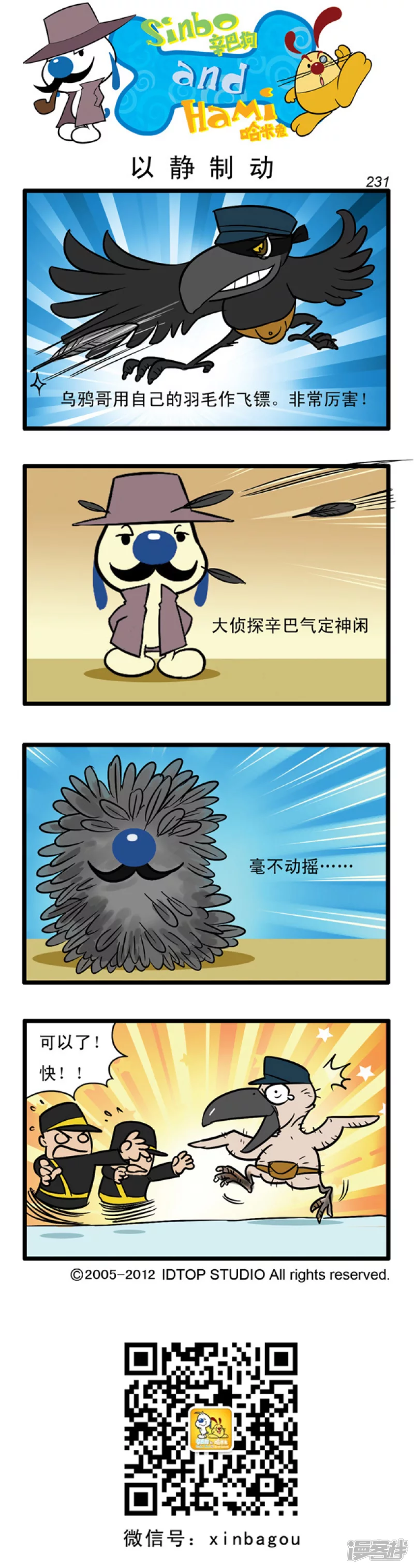 番外篇：大侦探 4话1
