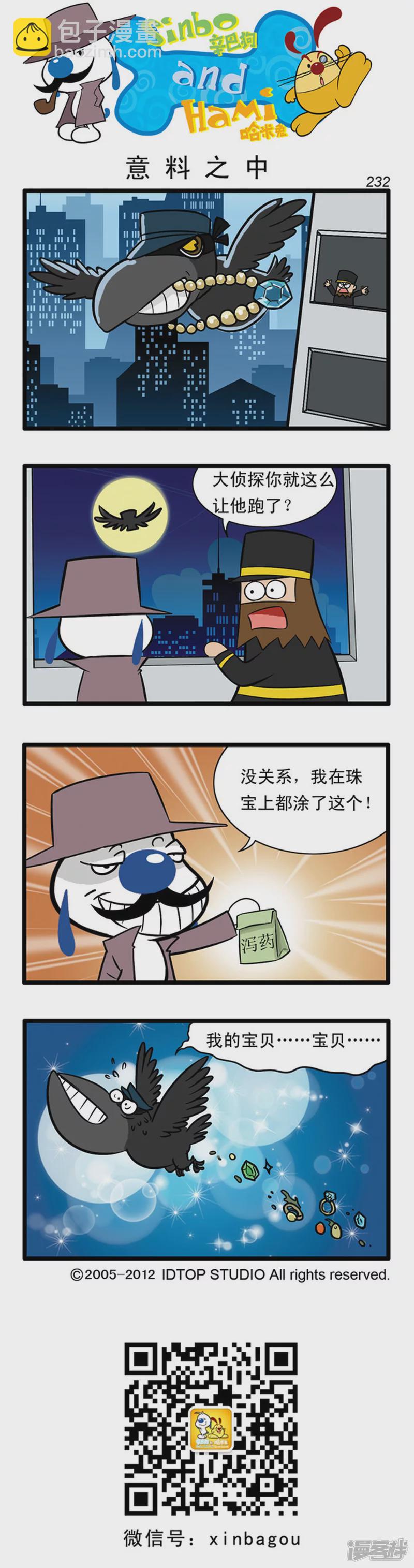 番外篇：大侦探 4话2