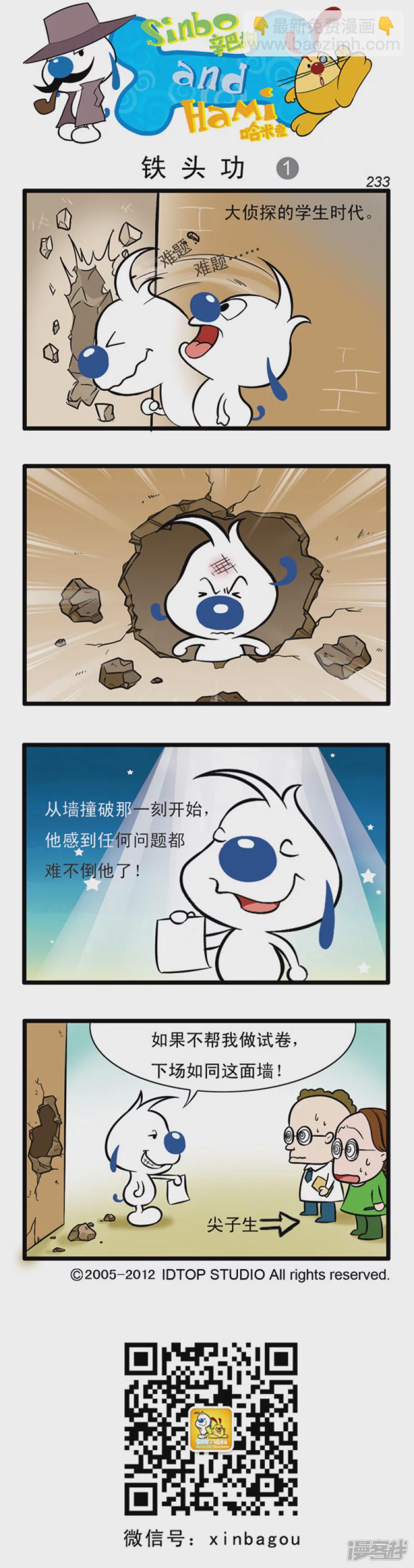 番外篇：大侦探 4话3