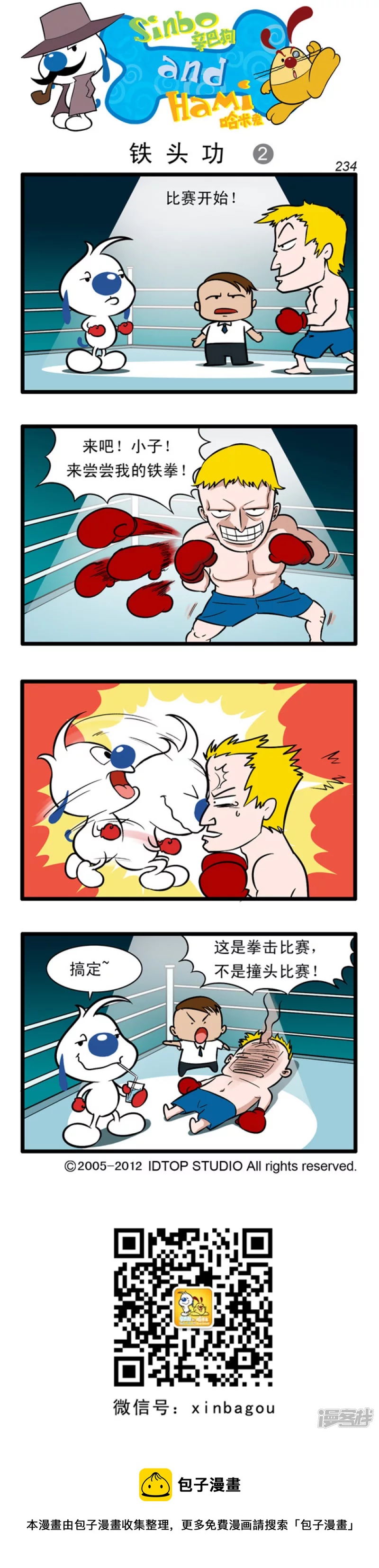 番外篇：大侦探 4话4