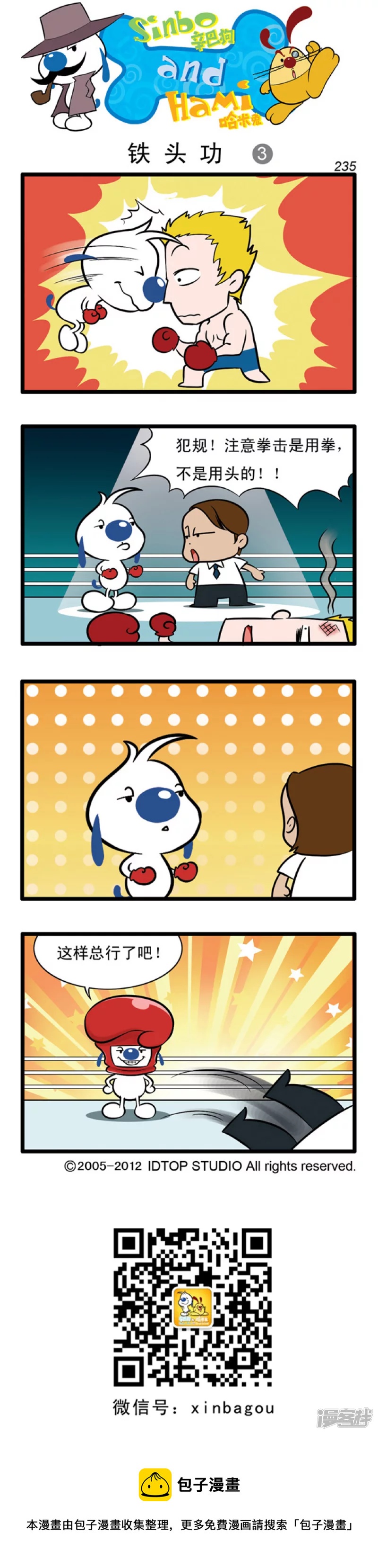 番外篇：大侦探 4话5
