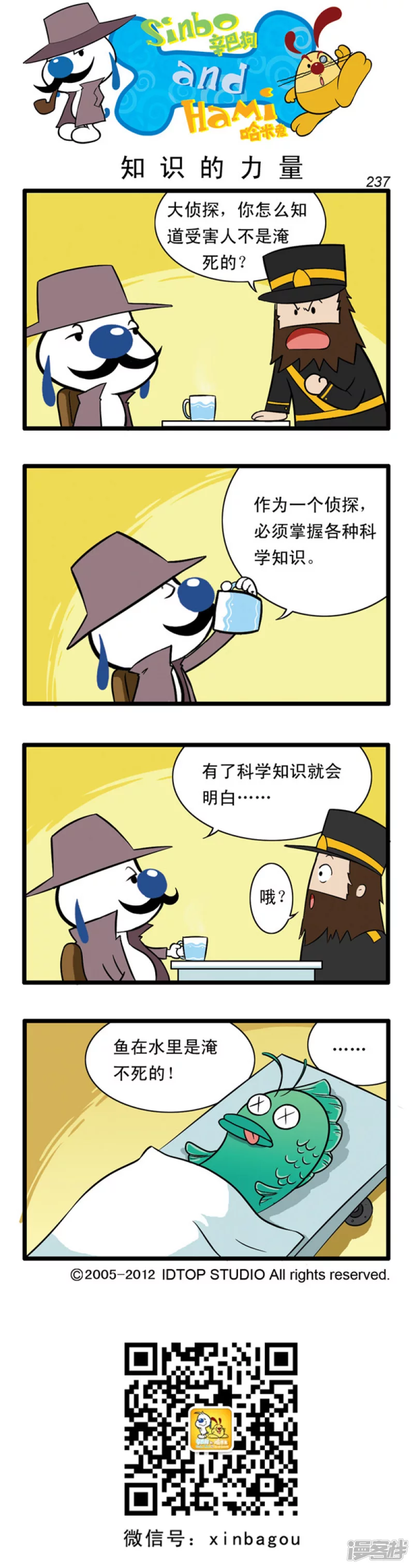番外篇：大侦探 终章1