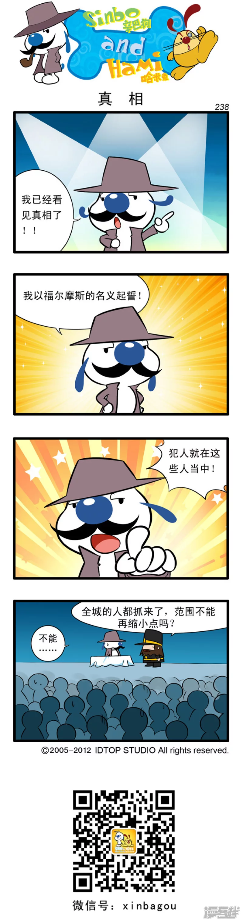 番外篇：大侦探 终章2