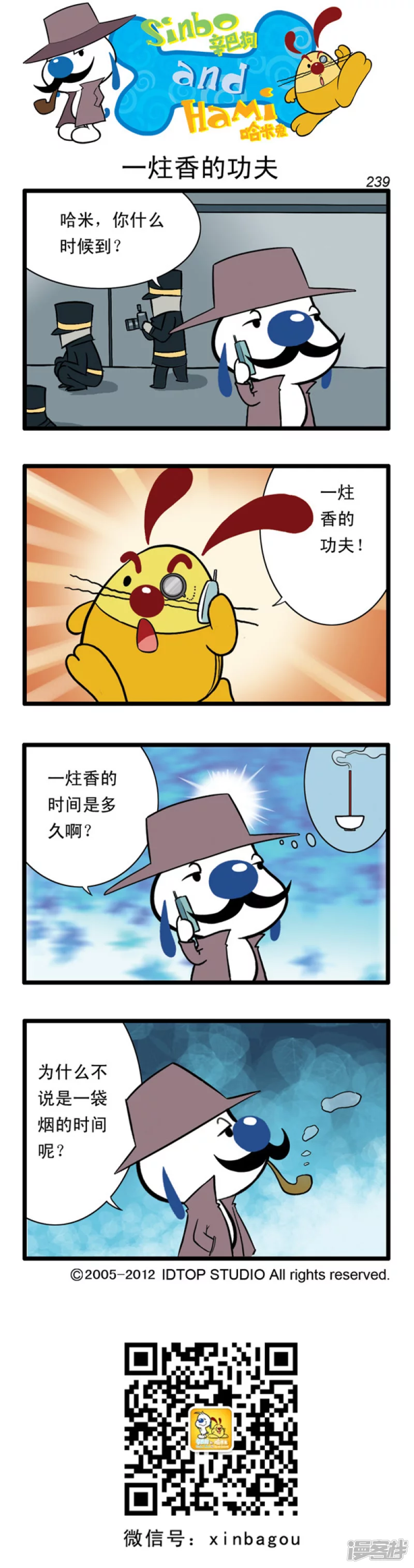 番外篇：大侦探 终章3