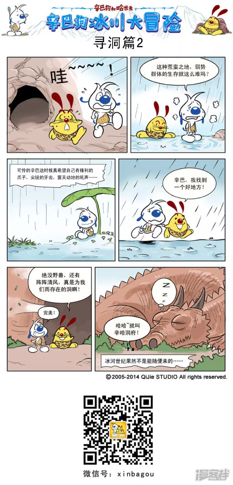 番外篇：冰川大冒险 1话3