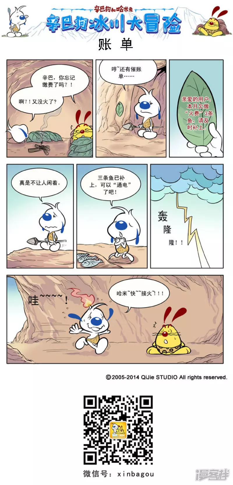 番外篇：冰川大冒险 1话5
