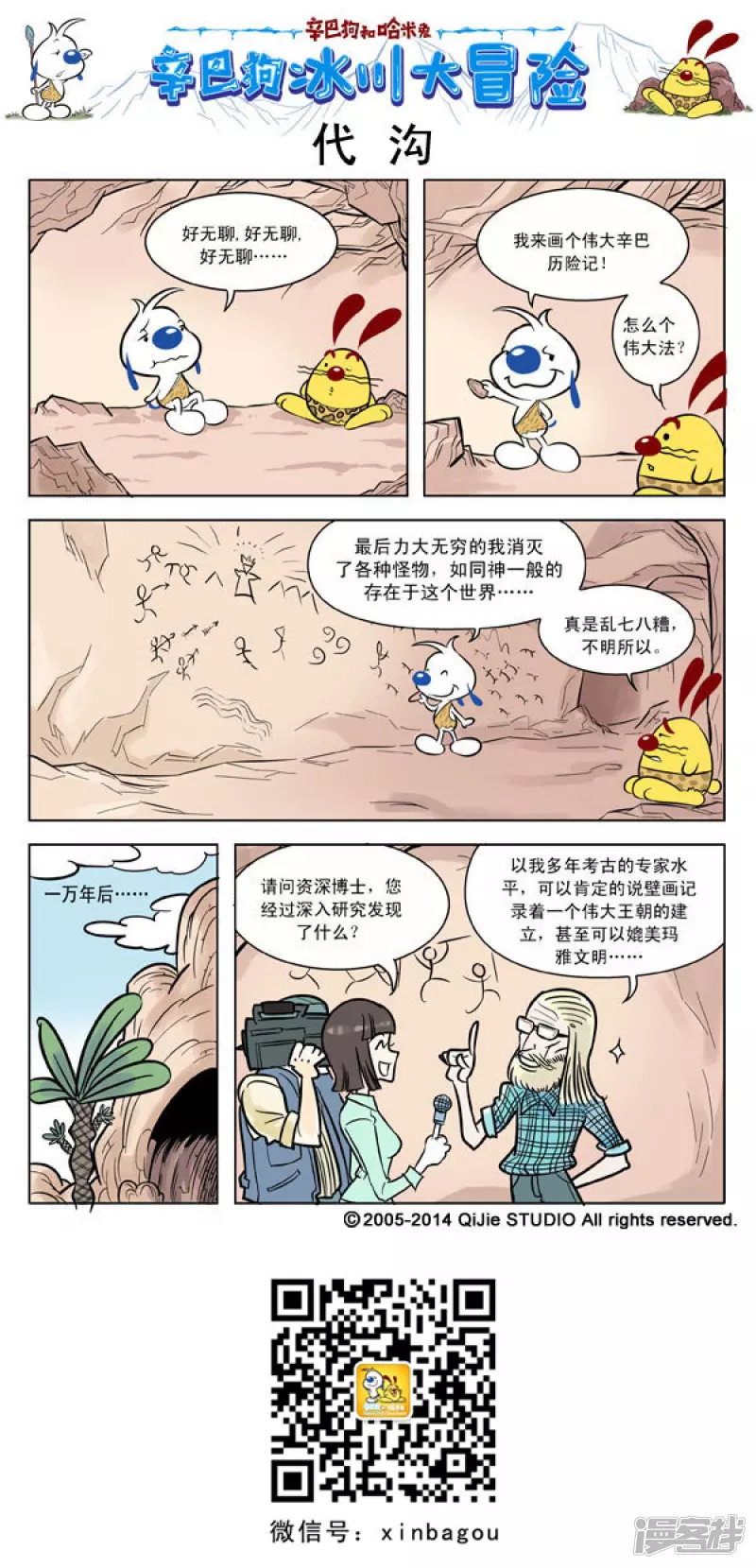 番外篇：冰川大冒险 1话6