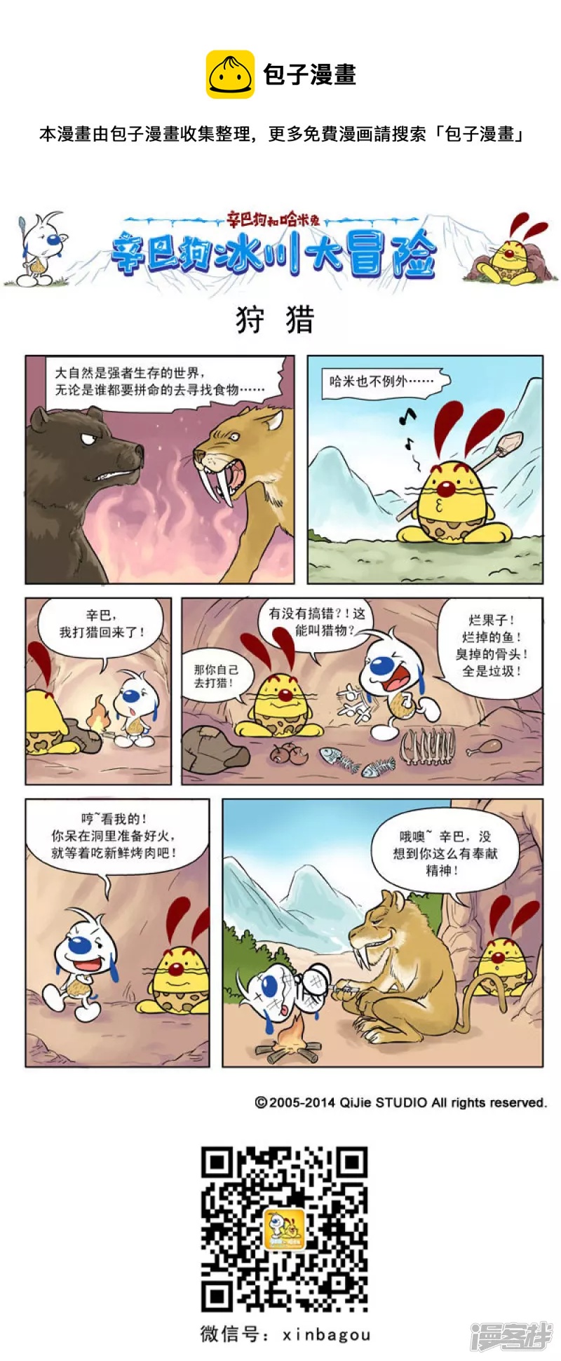 冰川大冒险 2话0