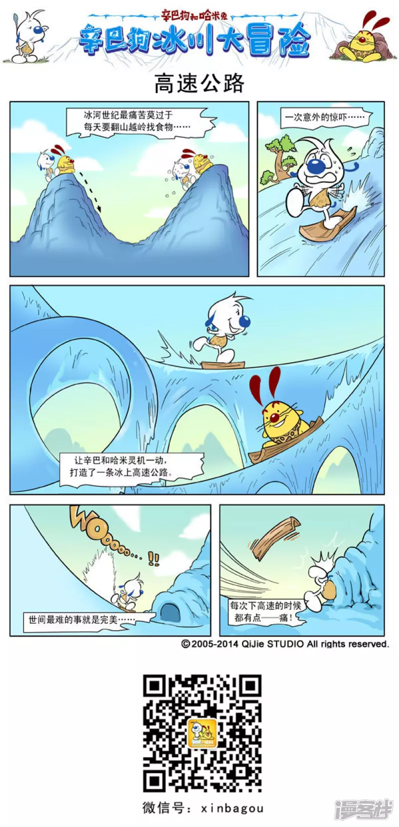 冰川大冒险 2话1