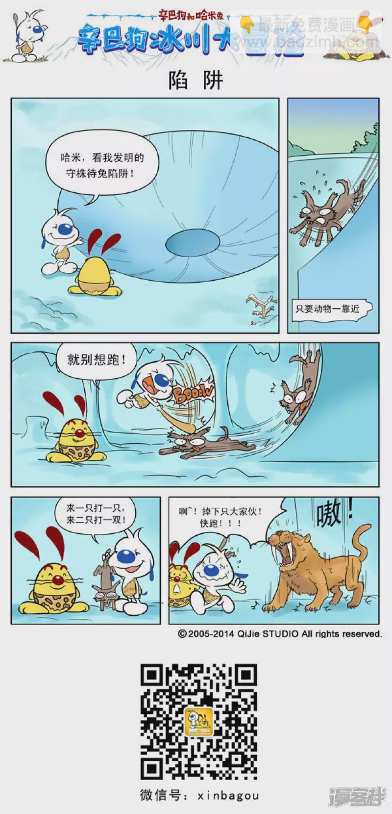 冰川大冒险 2话2